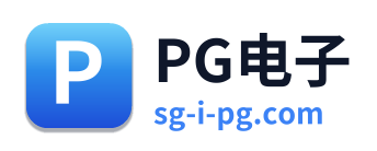 PG电子